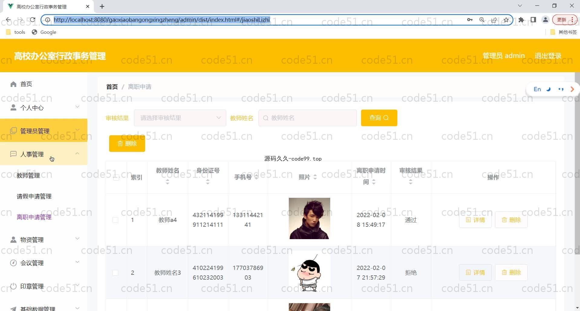 基于SpringBoot+MySQL+Vue的高校办公室行政事务管理系统(附论文)