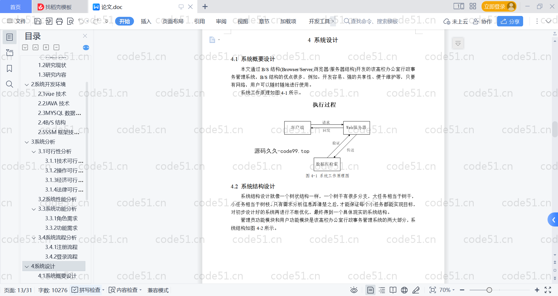 基于SpringBoot+MySQL+Vue的高校办公室行政事务管理系统(附论文)