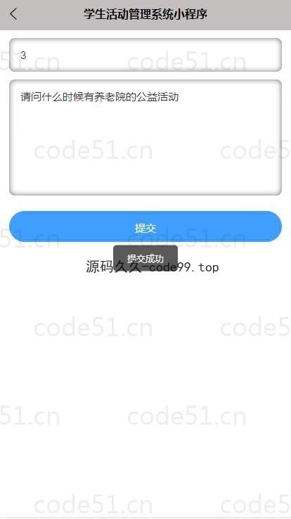 基于微信小程序+SSM+MySQL的学生活动管理小程序(附论文)