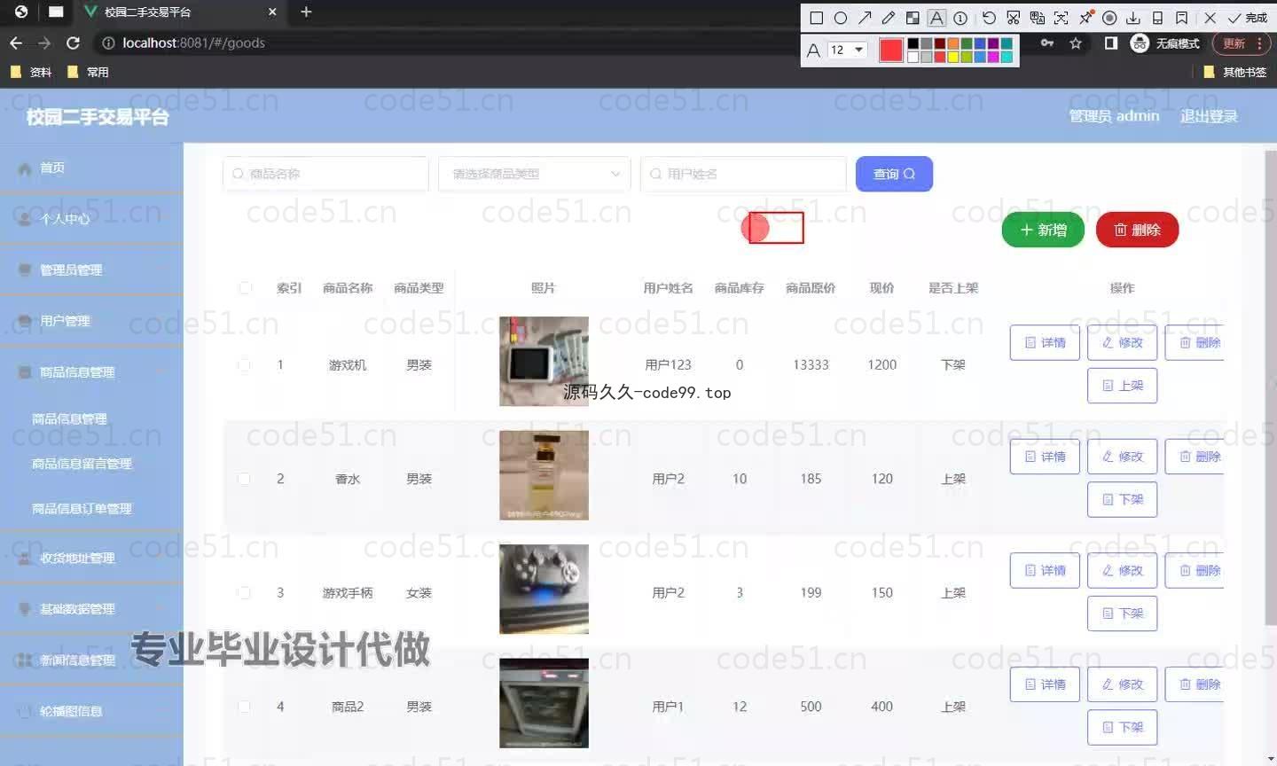 基于微信小程序+SSM+MySQL的校园二手交易平台小程序(附论文)
