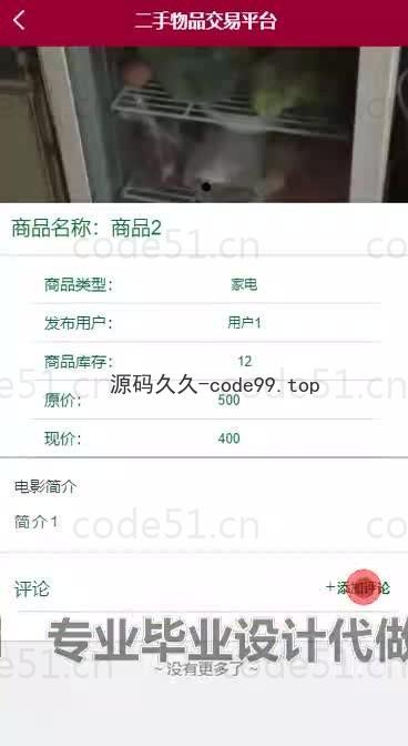 基于微信小程序+SSM+MySQL的二手物品交易小程序(附论文)