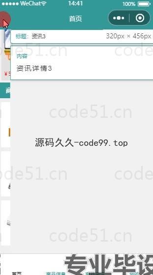 基于微信小程序+SSM+MySQL的手机商城小程序(附论文)