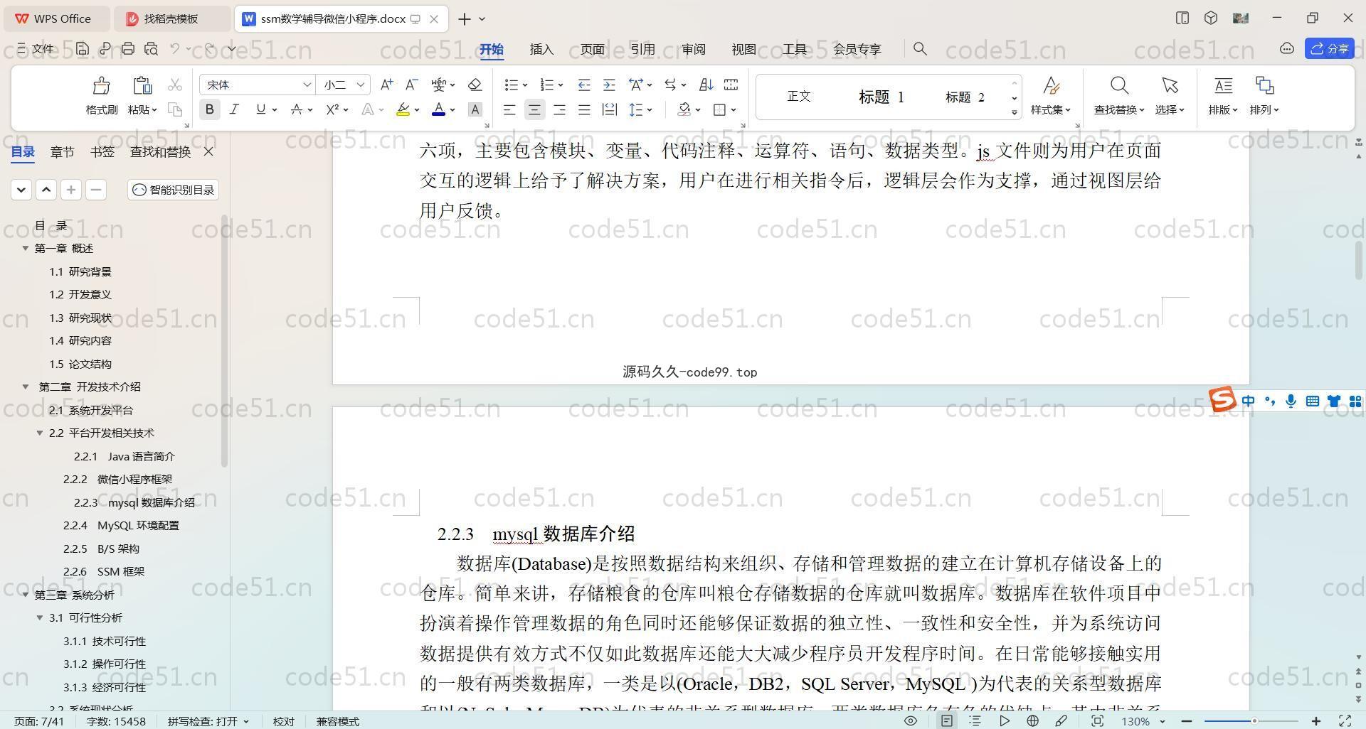 基于SpringBoot+MySQL+Uniapp+微信小程序的数学辅导小程序(附论文)