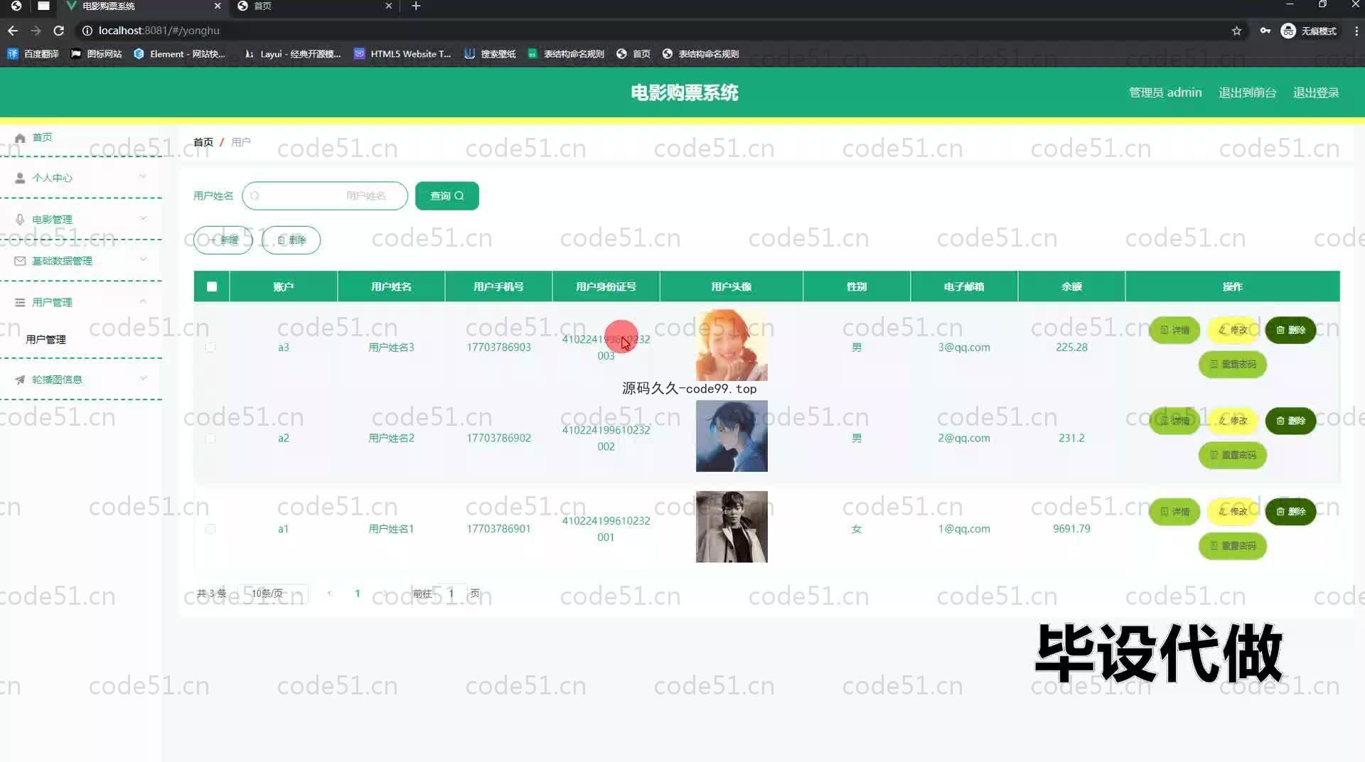 基于SpringBoot+MySQL+Vue.js的电影购票管理系统(附论文)