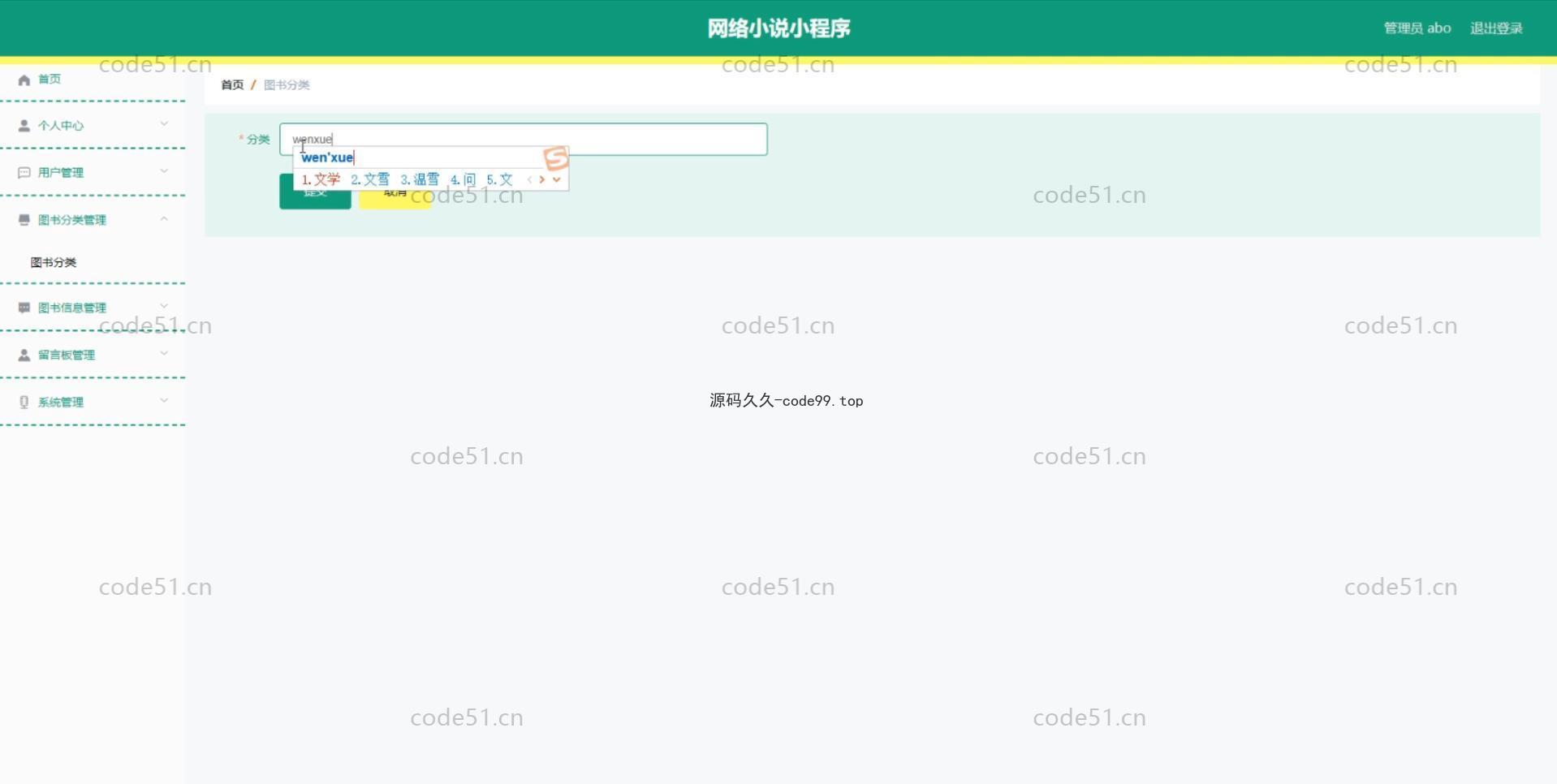 基于微信小程序+SSM+MySQL的网络小说阅读小程序(附论文)