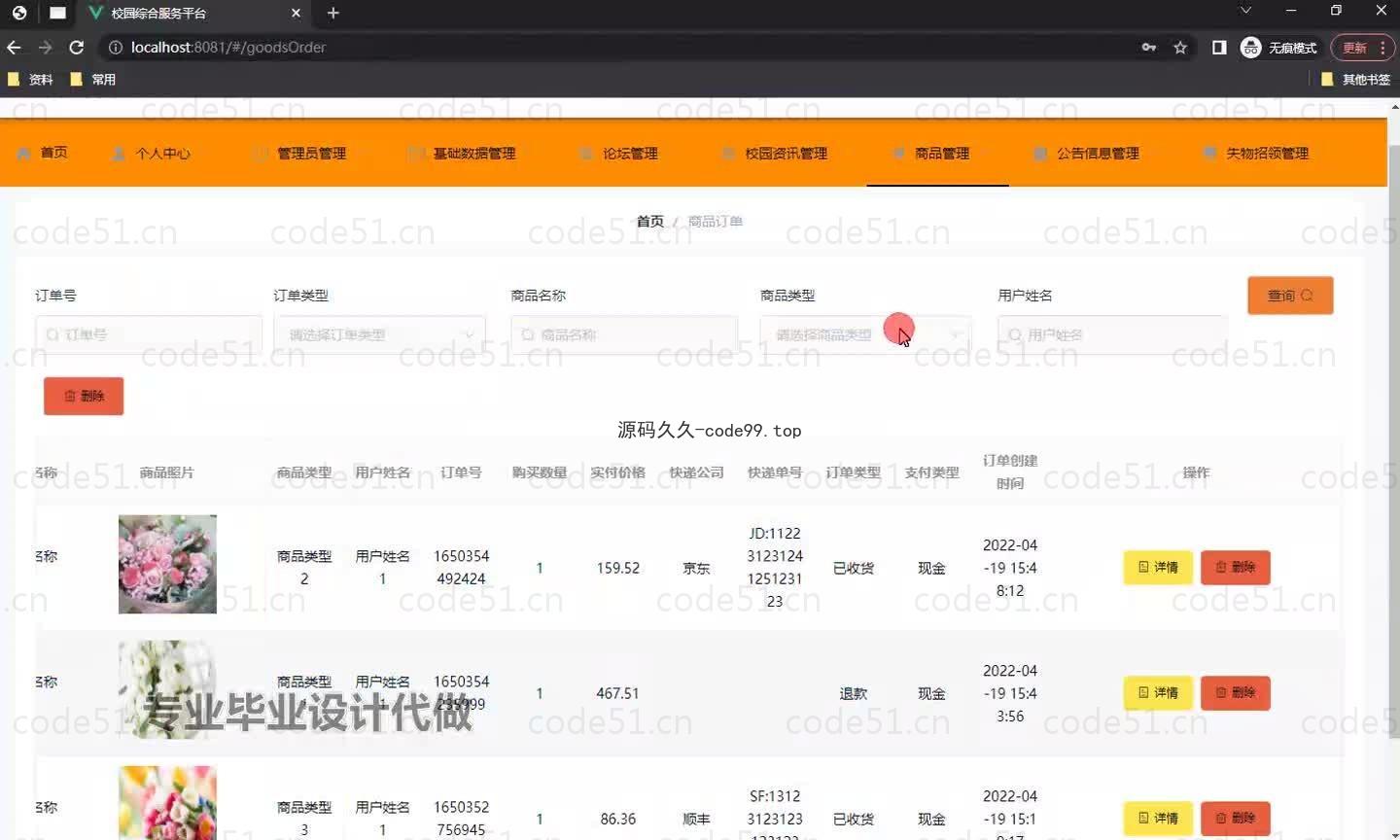 基于微信小程序+SSM+MySQL的校园综合服务小程序(附论文)