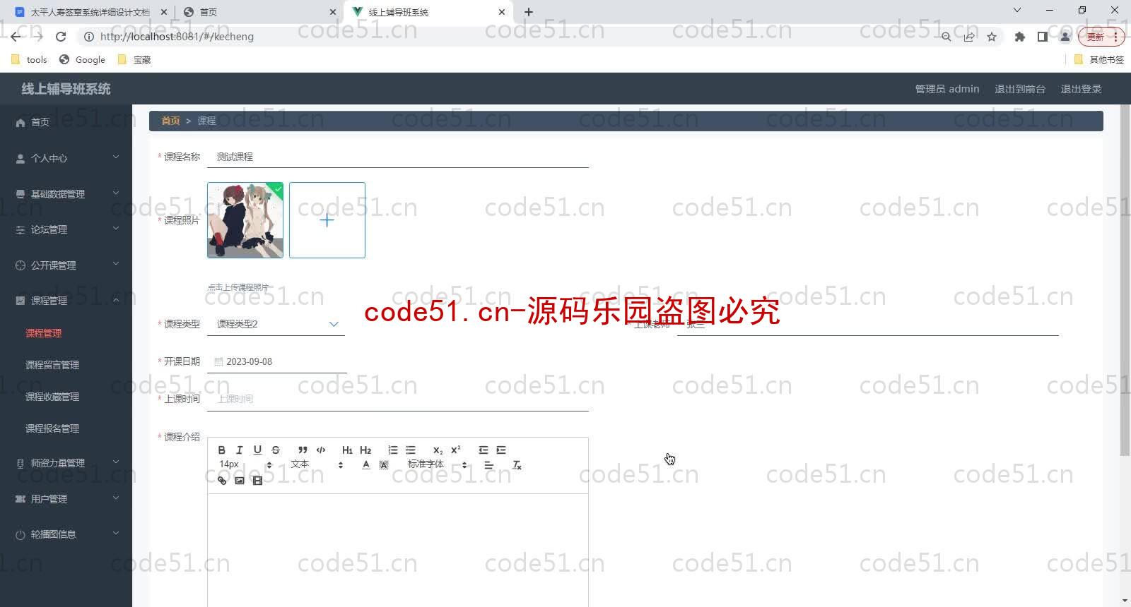 基于SpringBoot+MySQL+Vue的线上辅导班系统(附论文)