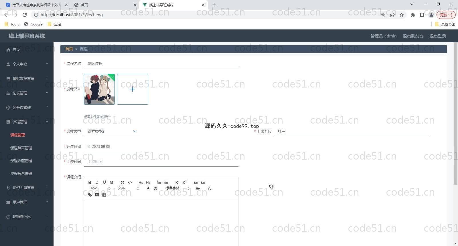 基于SpringBoot+MySQL+Vue的线上辅导班系统(附论文)