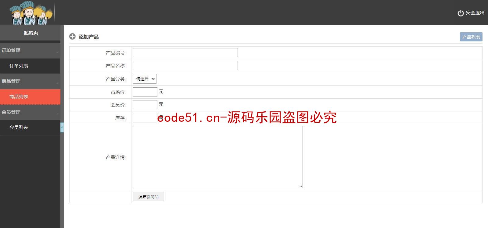 基于SSM+SpringBoot+MySQL的订单管理系统