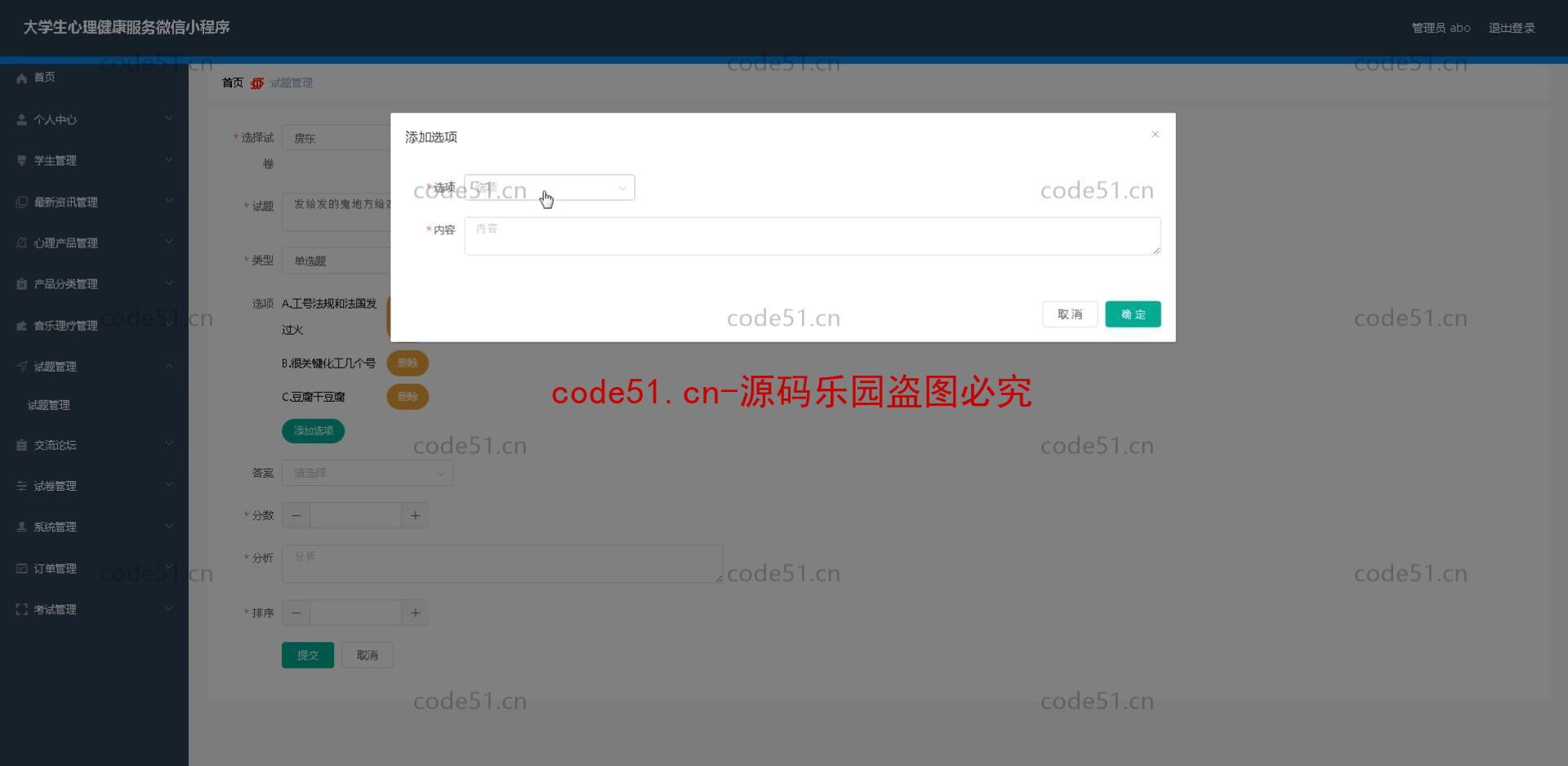 基于微信小程序+SSM+MySQL的大学生心理健康服务小程序(附论文)