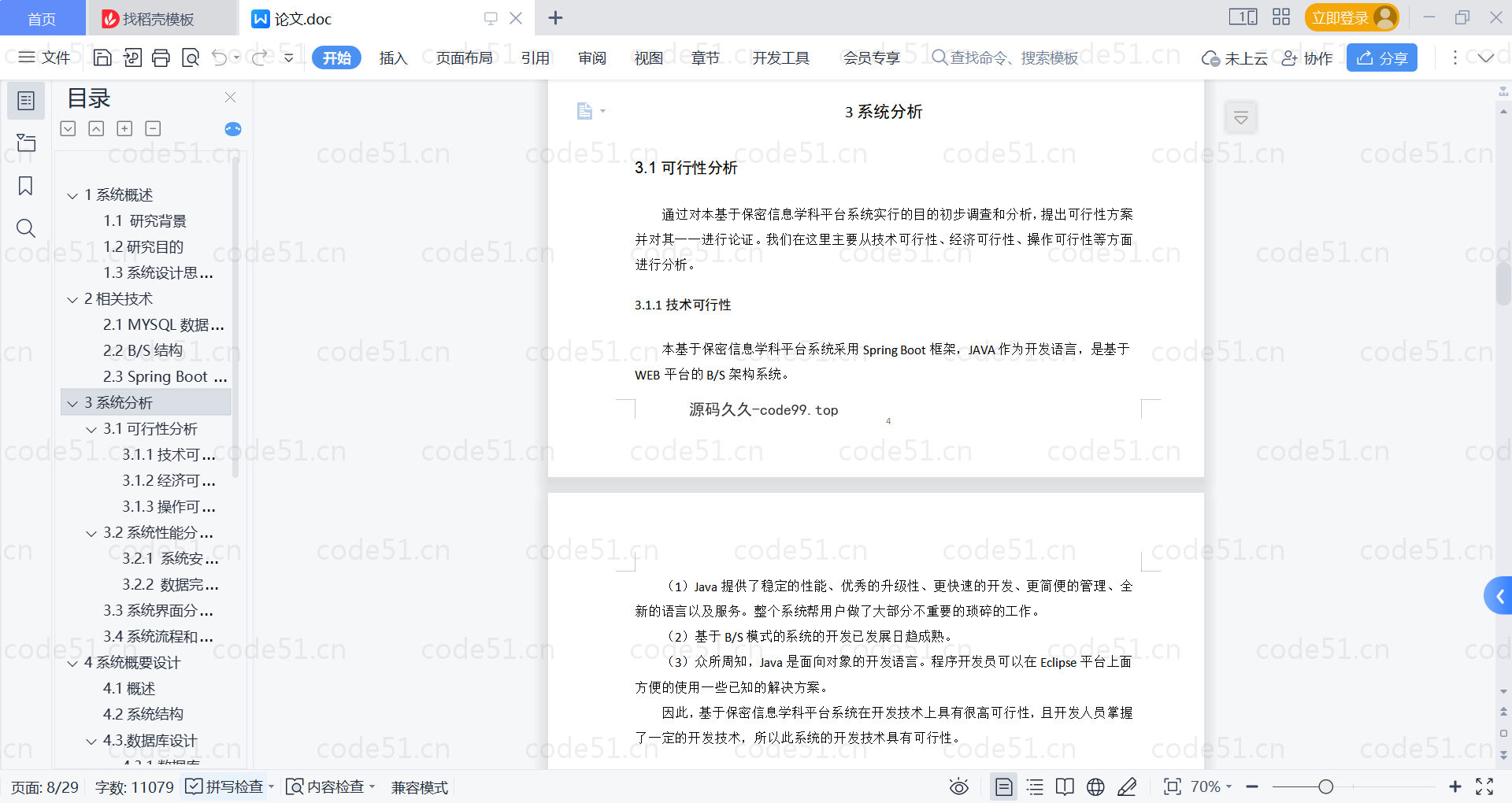 基于SpringBoot+MySQL+Vue的基于保密信息学科平台系统(附论文)
