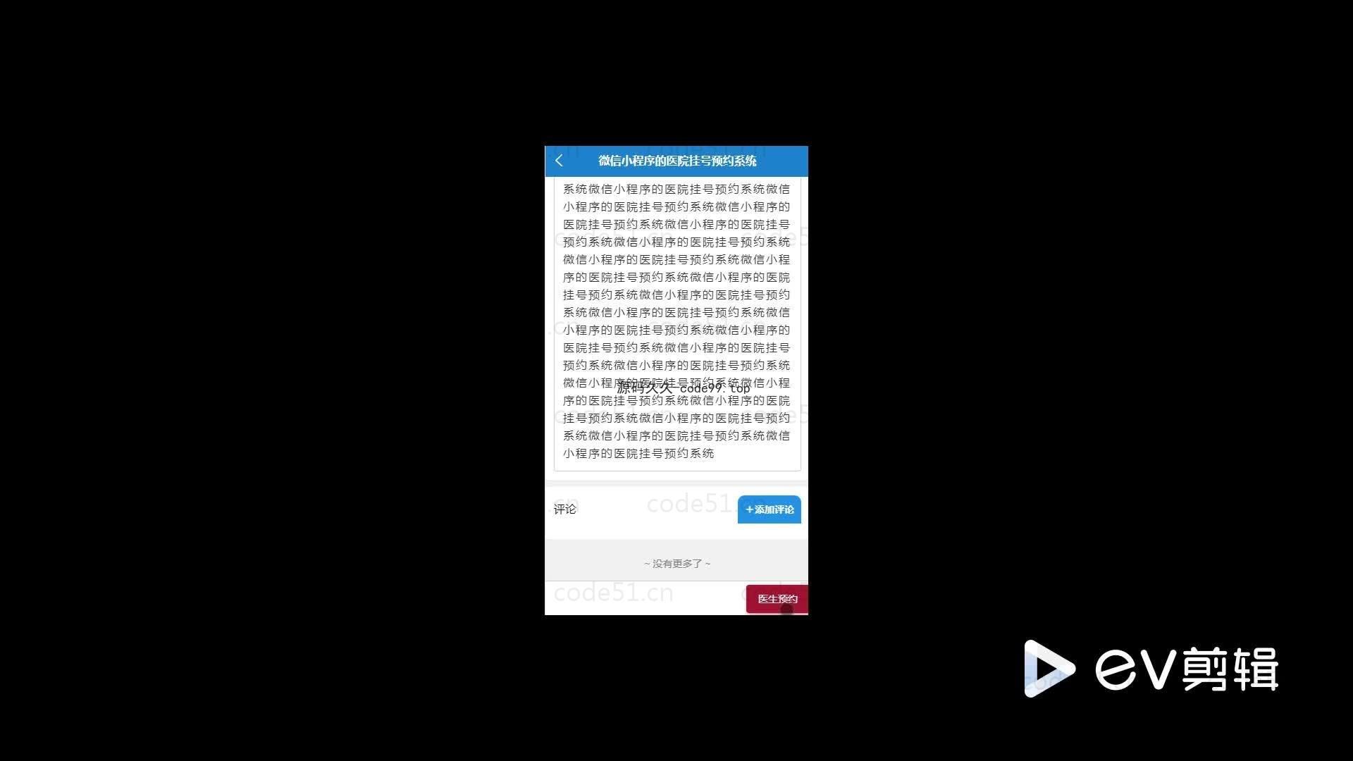 基于微信小程序+SSM+MySQL的医院挂号预约小程序(附论文)
