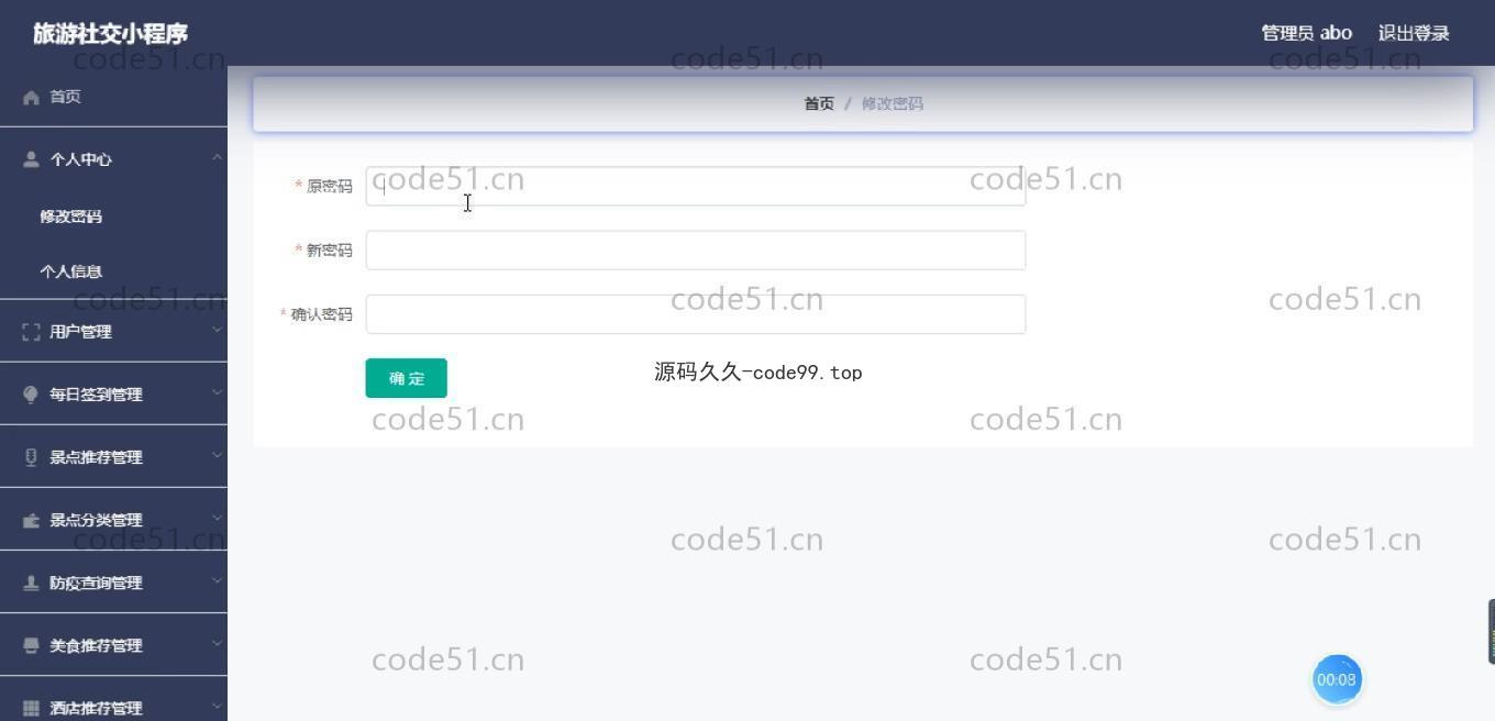 基于微信小程序+SSM+MySQL的旅游社交小程序(附论文)