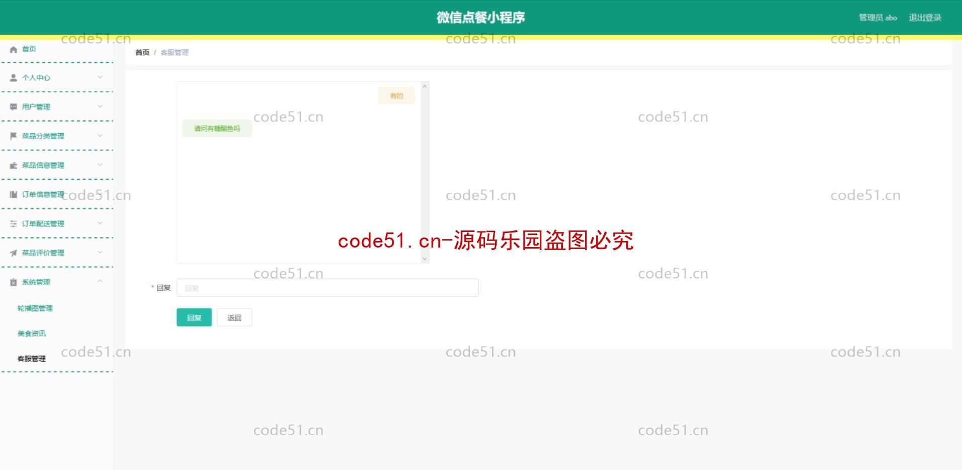 基于微信小程序+SSM+MySQL的订餐系统(附论文)