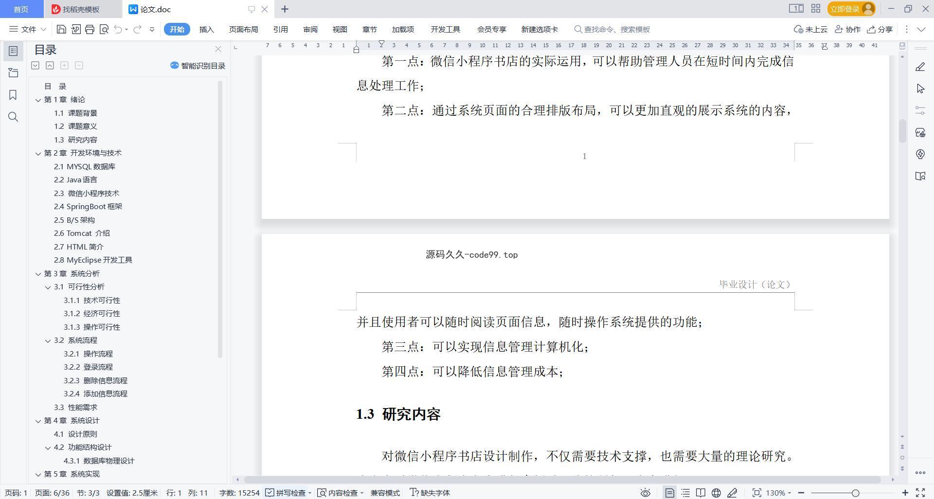 基于微信小程序+SpringBoot+MySQL的书店小程序(附论文)
