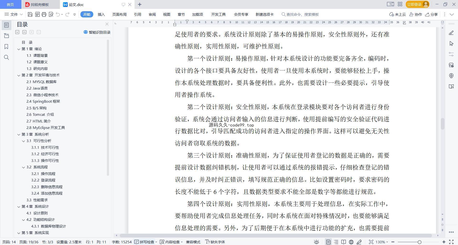 基于微信小程序+SpringBoot+MySQL的书店小程序(附论文)