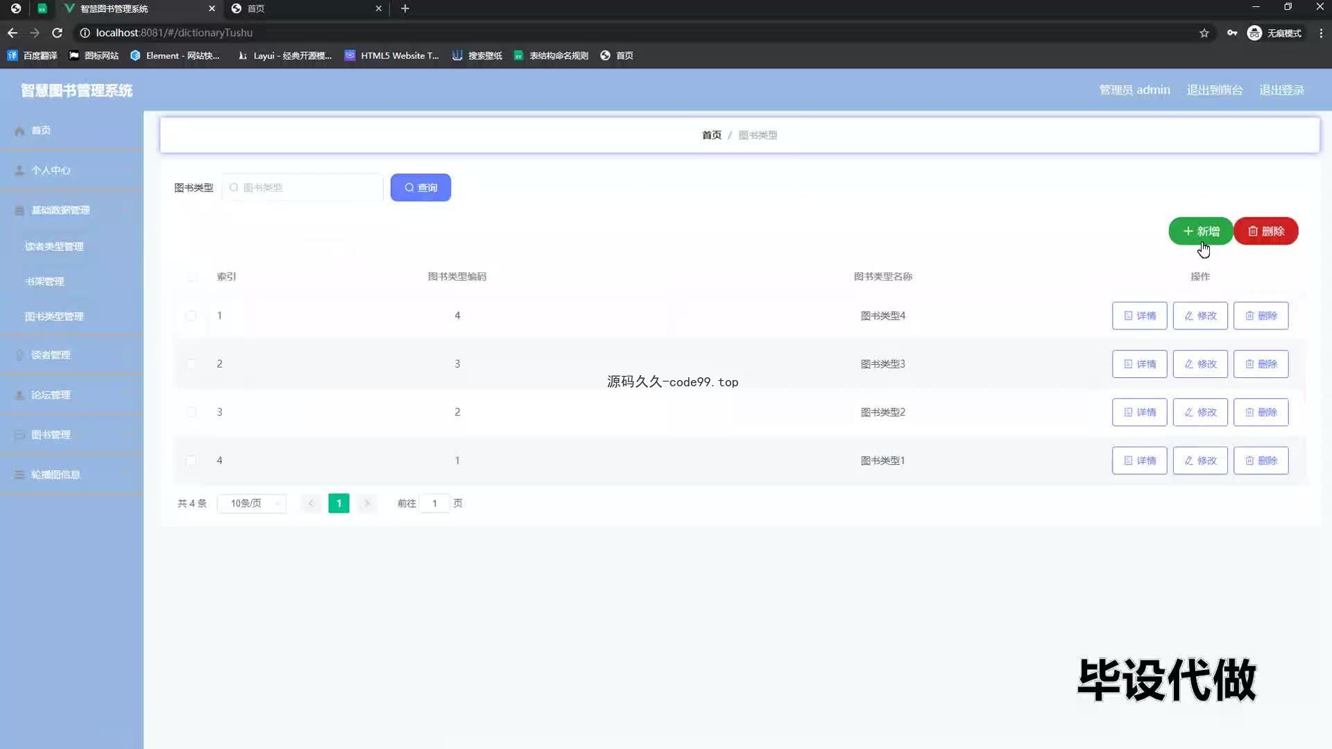 基于SpringBoot+MySQL+Vue的智慧图书管理系统(附论文)