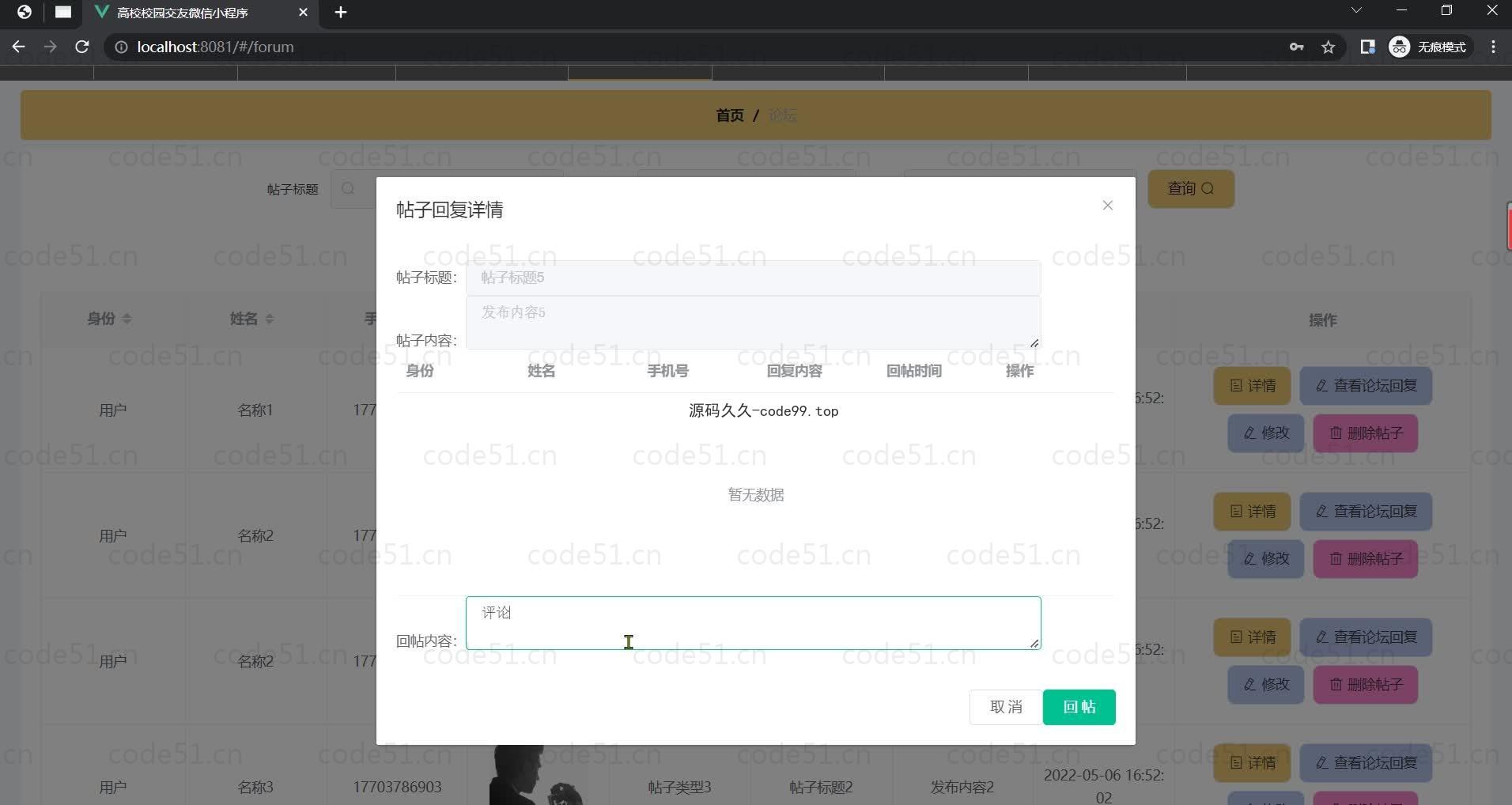 基于微信小程序+SpringBoot+MySQL的高校校园交友微信小程序(附论文)