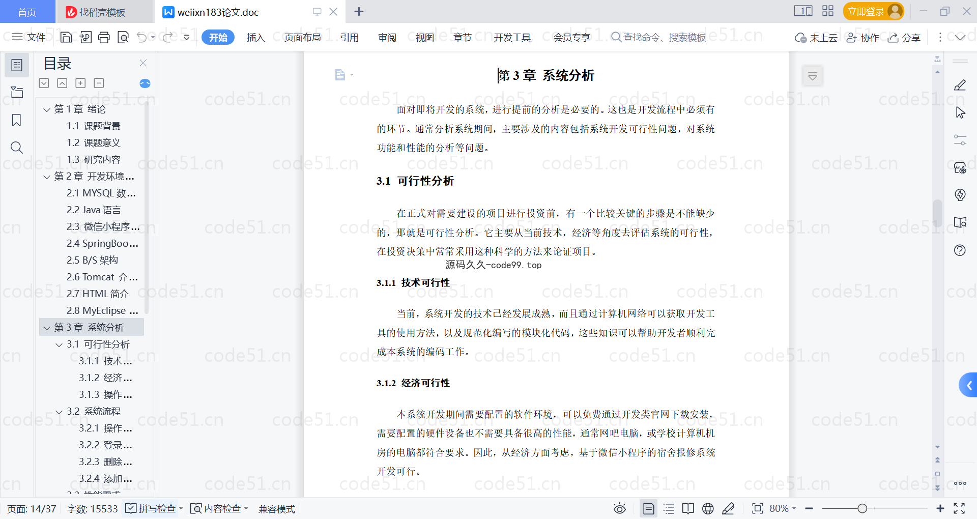 基于微信小程序+SSM+MySQL的宿舍报修系统小程序(附论文)