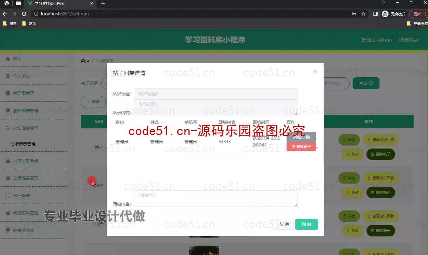 基于微信小程序+SSM+MySQL的学习资料库小程序(附论文)