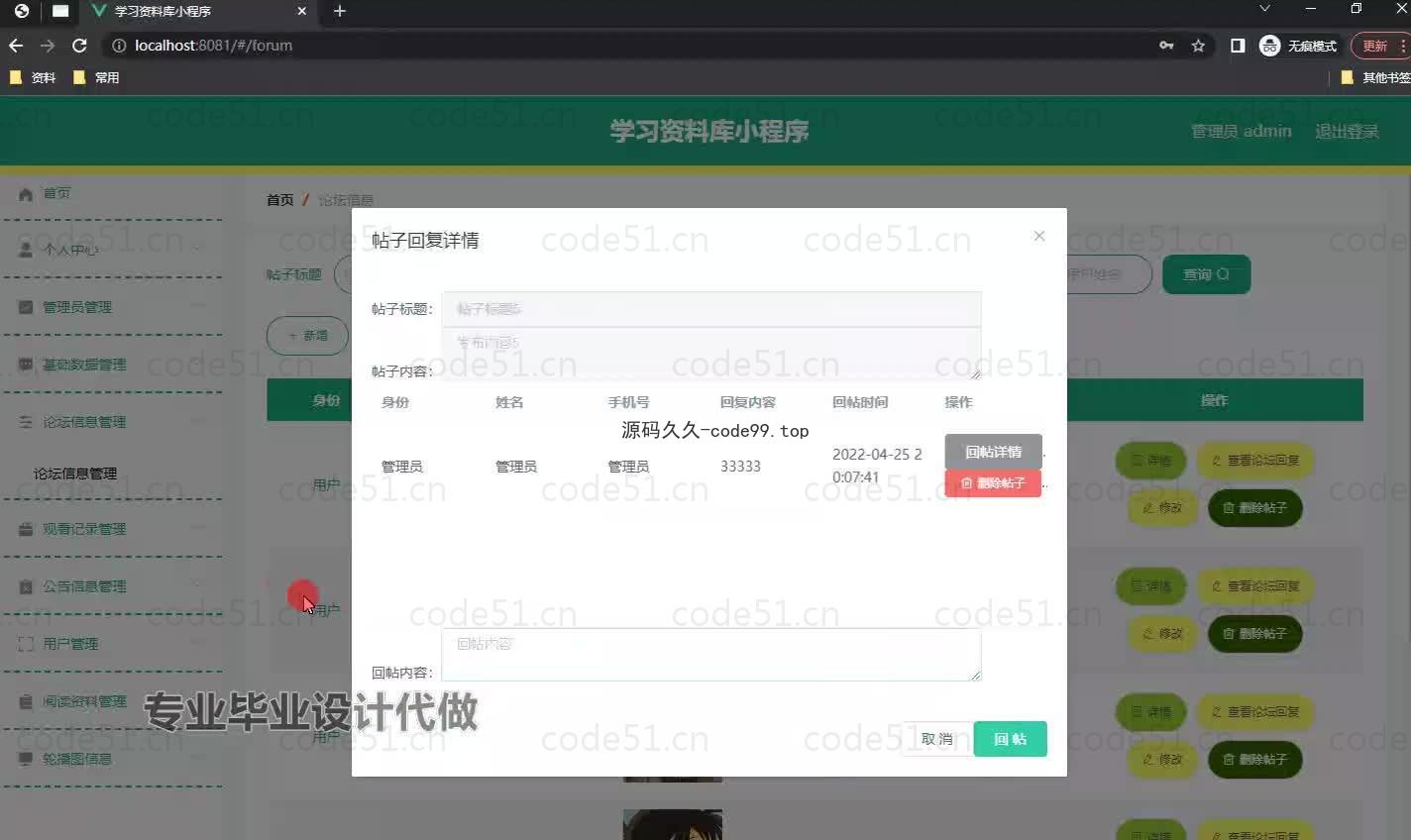 基于微信小程序+SSM+MySQL的学习资料库小程序(附论文)