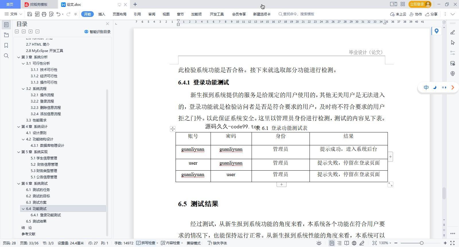 基于微信小程序+SSM+MySQL的新生报到系统小程序(附论文)
