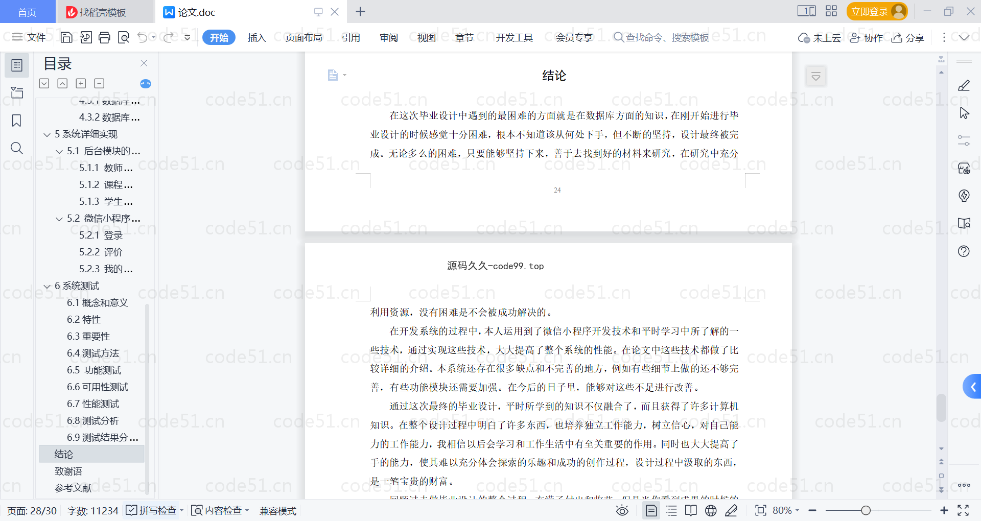 基于微信小程序+SSM+MySQL的教学质量评价小程序(附论文)