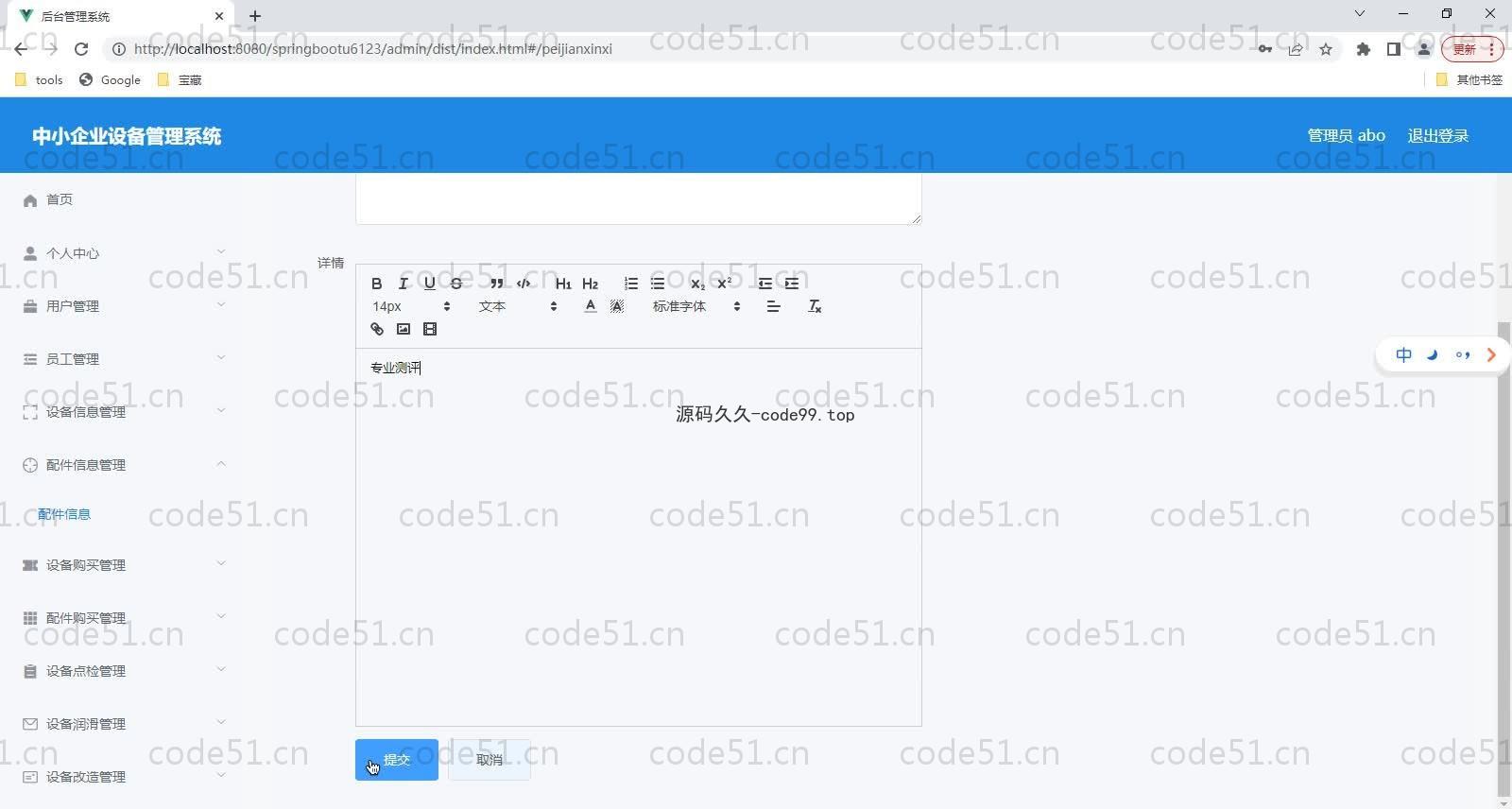 基于SpringBoot+MySQL+Vue的中小企业设备管理系统(附论文)