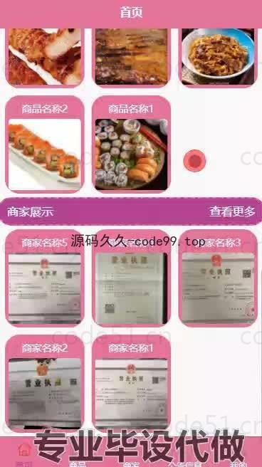 基于微信小程序+SSM+MySQL的食堂线上订餐小程序附论文)