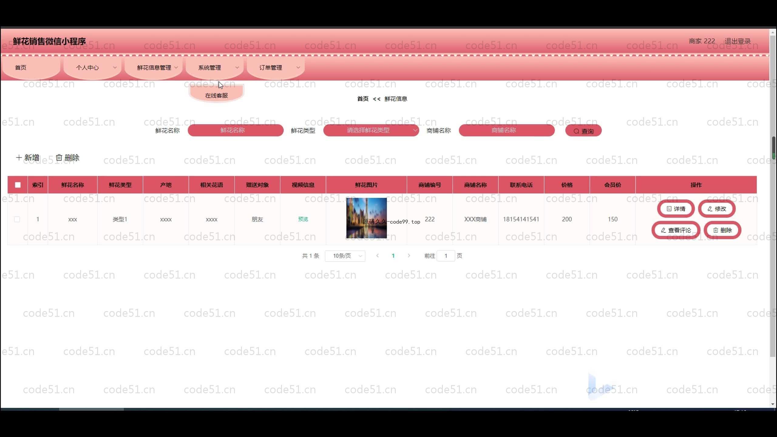 基于SpringBoot+Uniapp+微信小程序的鲜花销售小程序(附论文)