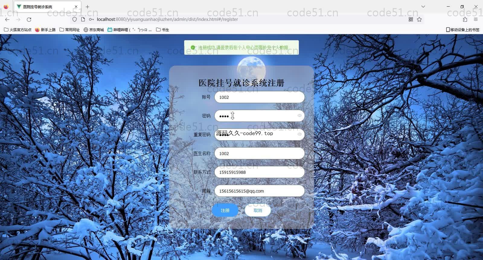 基于SpringBoot+MySQL+Vue的医院挂号就诊系统(附论文)