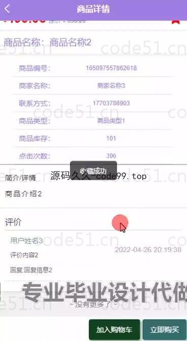 基于微信小程序+SSM+MySQL的食堂订餐小程序(附论文)
