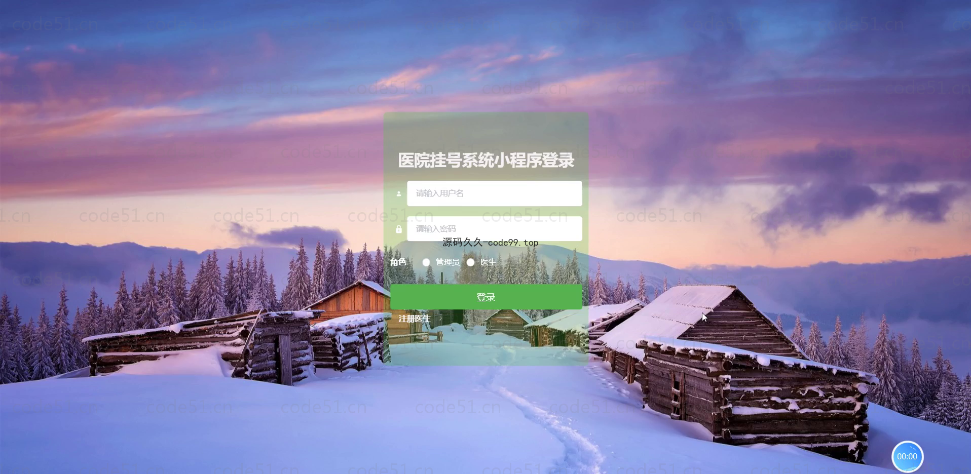 基于微信小程序+SSM+MySQL的医院挂号系统小程序(附论文)