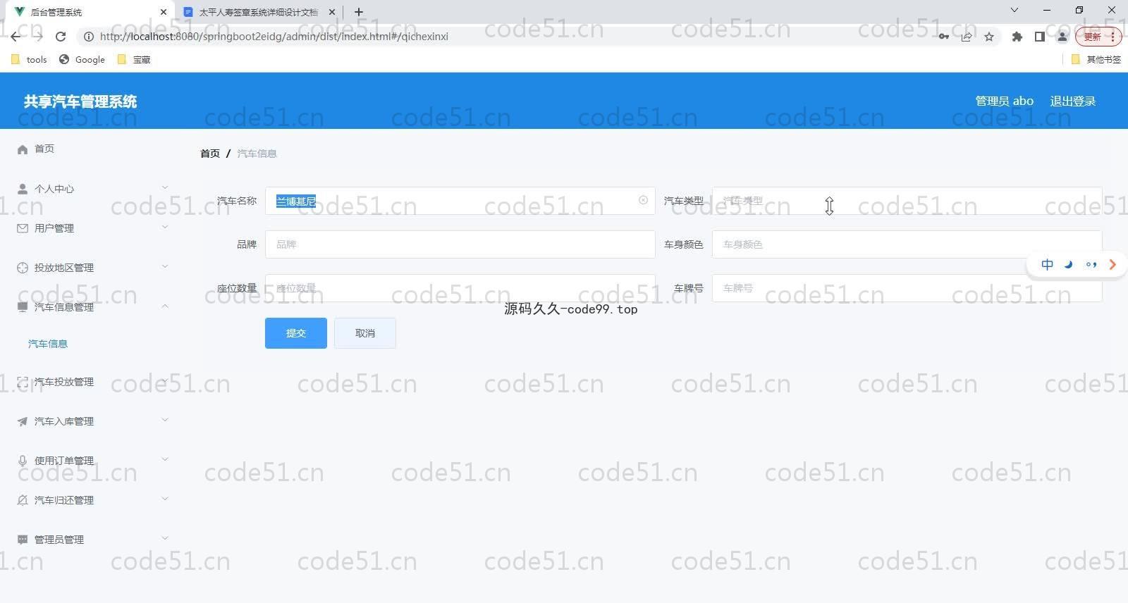 基于SpringBoot+MySQL+Vue的共享汽车管理系统(附论文)