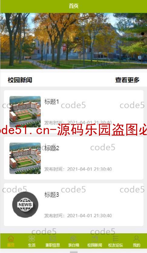 基于微信小程序+SSM+MySQL的校友会小程序(附论文)