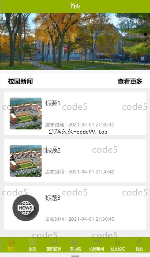 基于微信小程序+SSM+MySQL的校友会小程序(附论文)