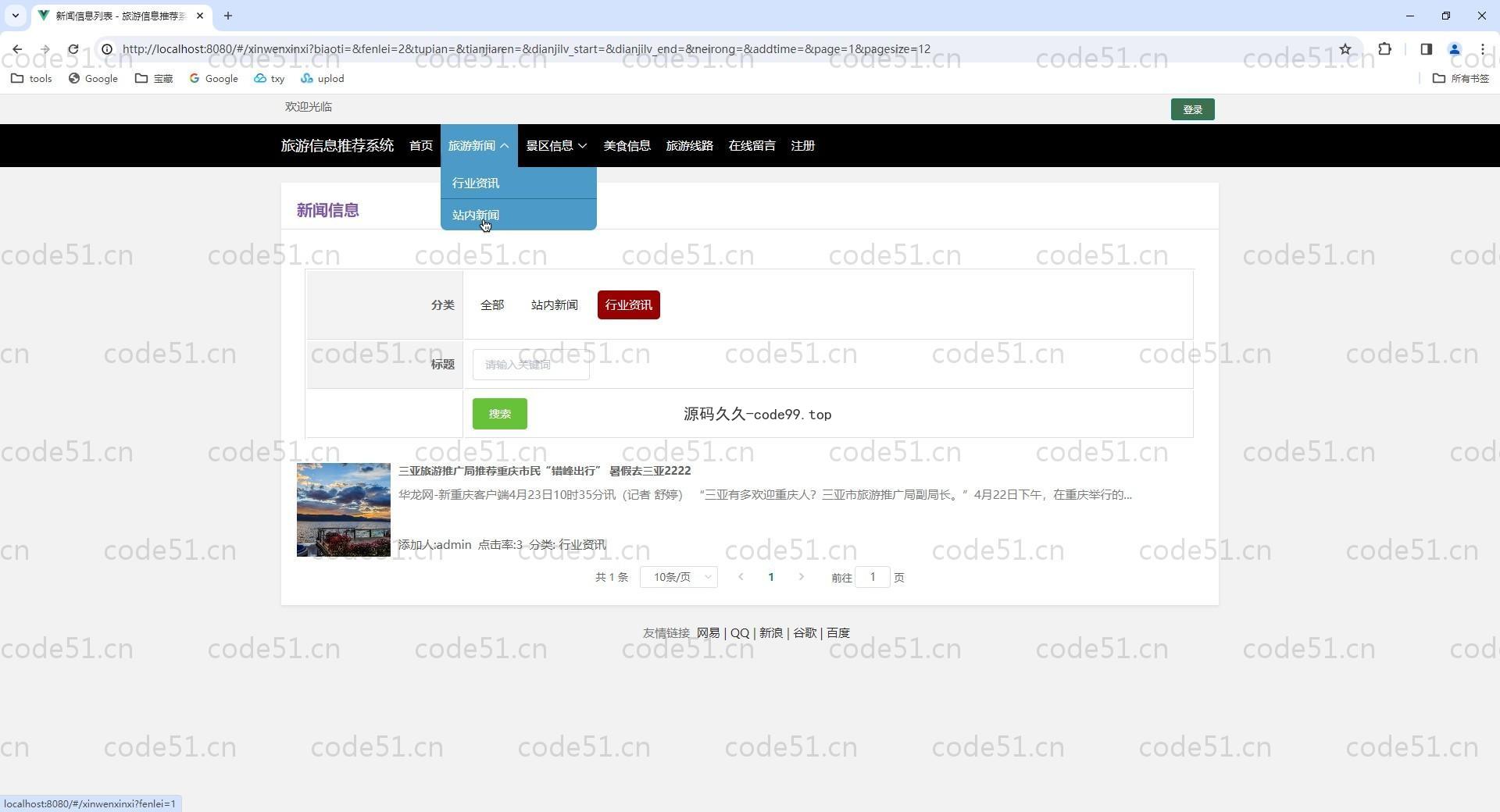 基于SpringBoot+MySQL+Vue.js的旅游推荐信息管理系统