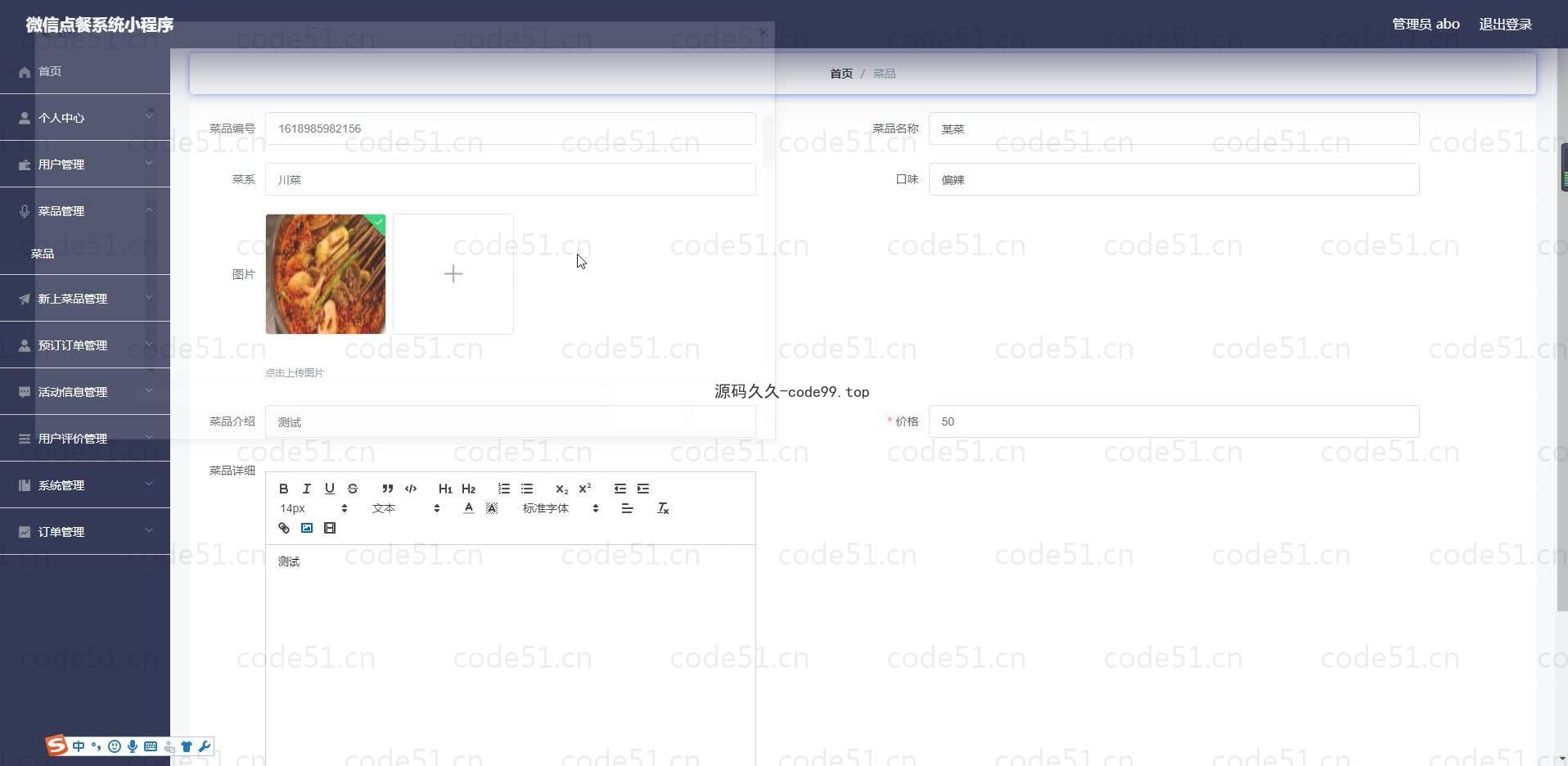 基于微信小程序+SSM+MySQL的微信点餐系统小程序(附论文)