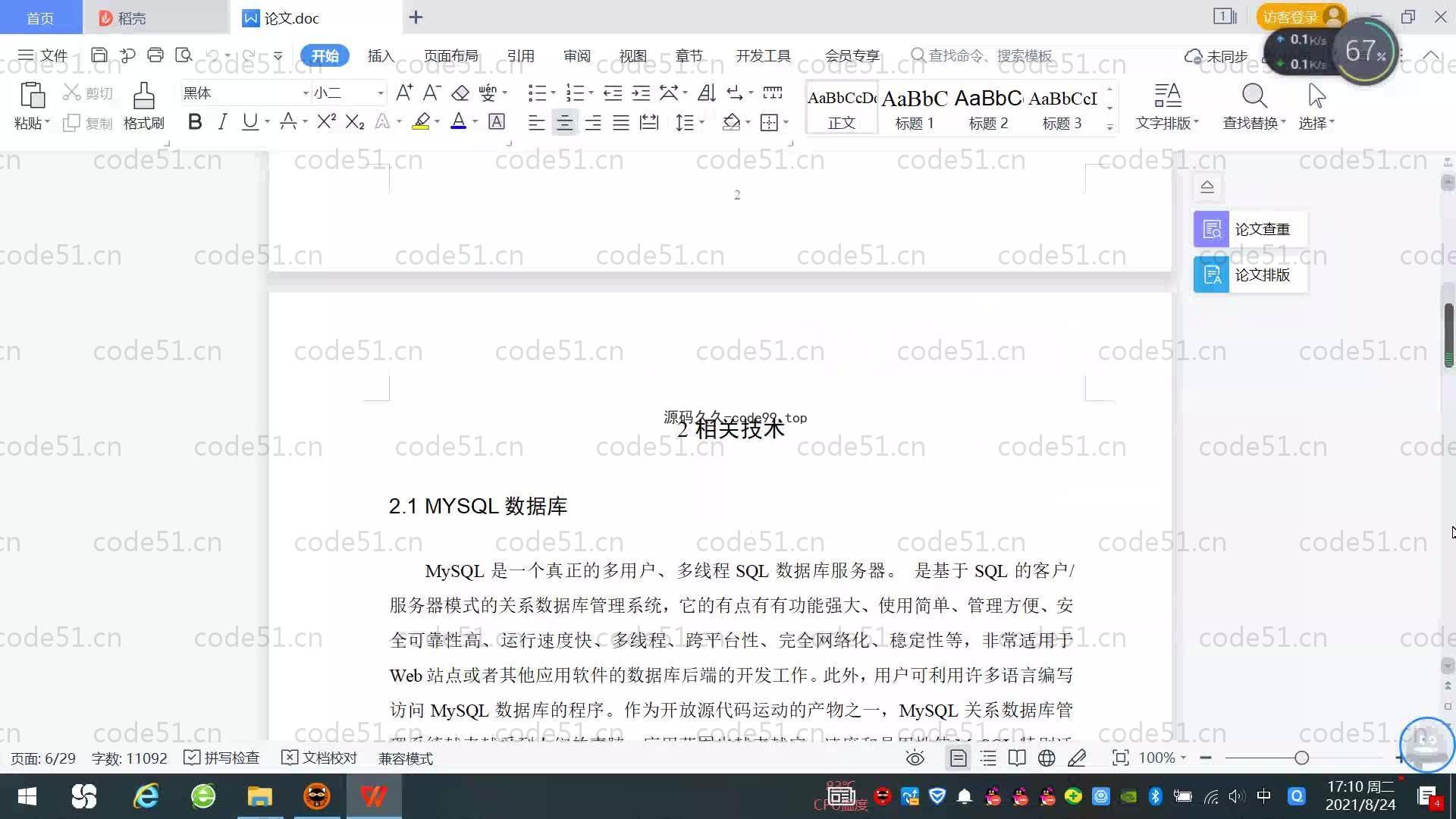 基于SpringBoot+MySQL+Vue的师生共评作业管理系统(附论文)