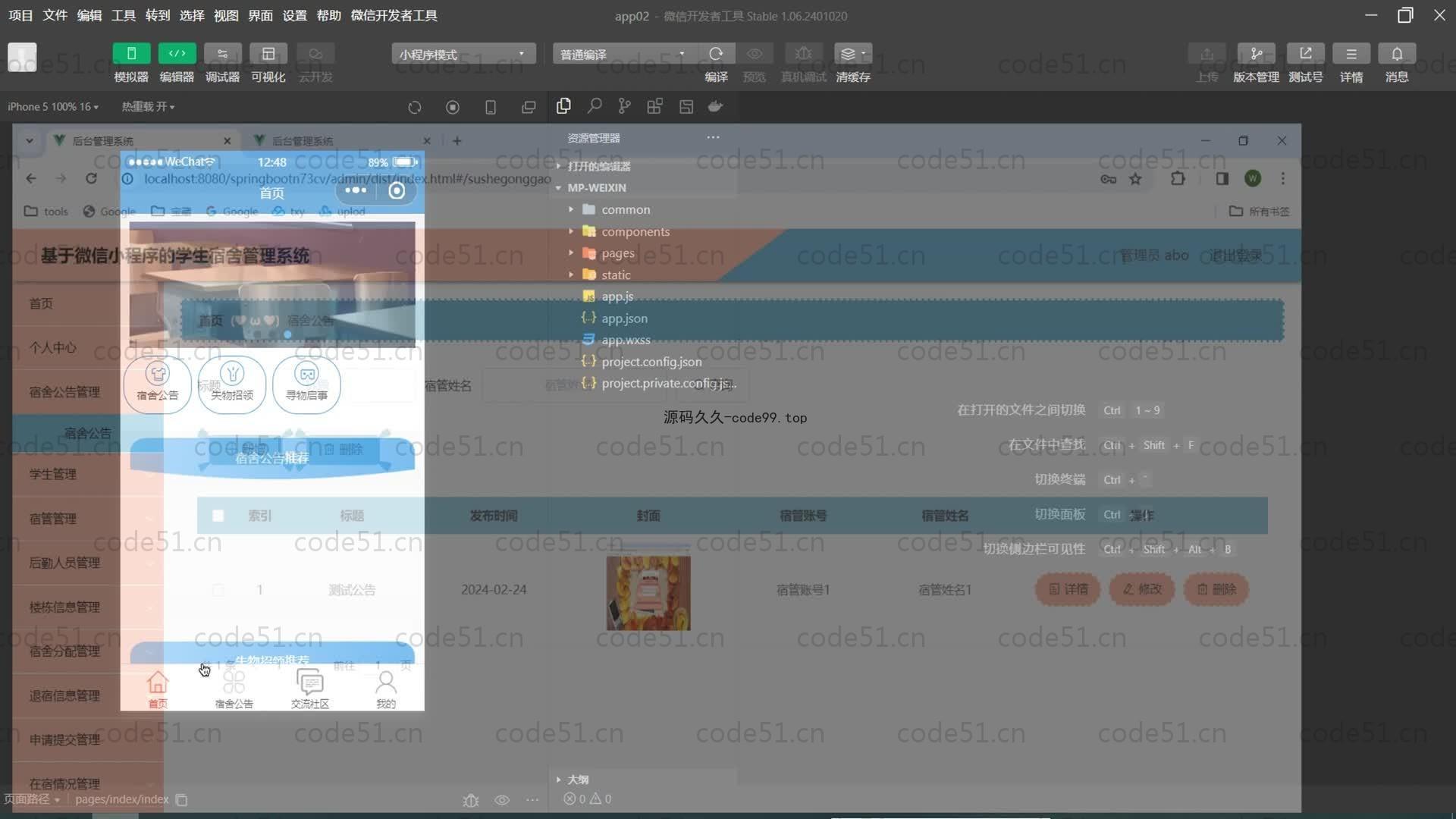 基于SpringBoot+MySQL+微信小程序的学生宿舍管理系统