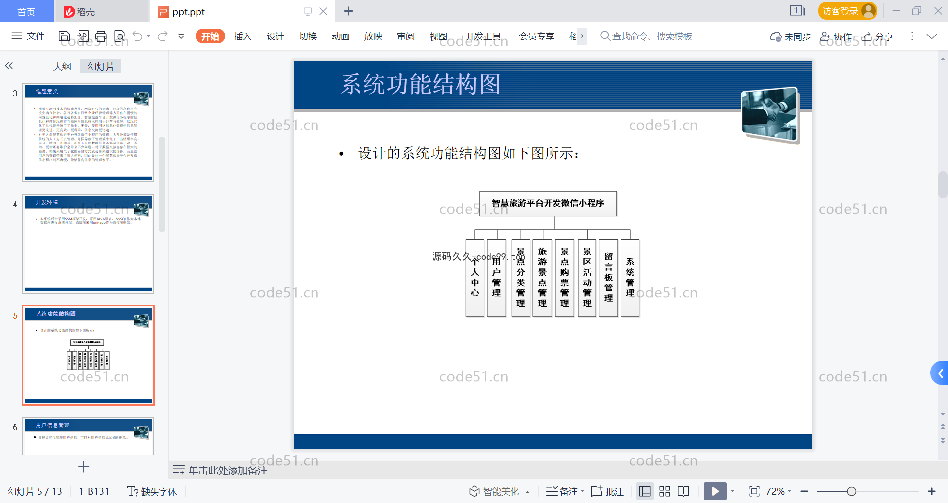 基于微信小程序+SSM+MySQL的智慧旅游小程序(附论文)