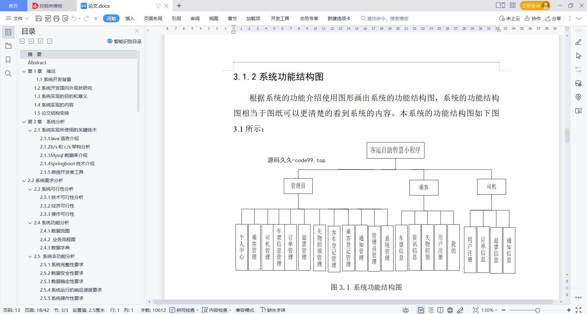 基于微信小程序+SSM+MySQL的客运自助售票小程序(附论文)