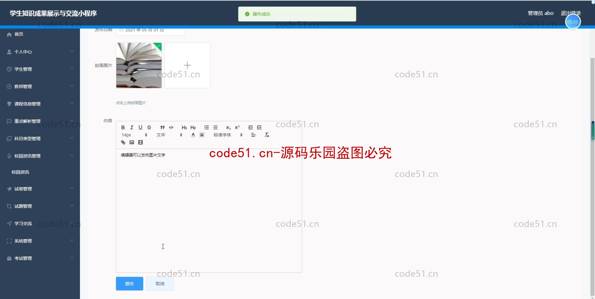 基于微信小程序+SSM+MySQL的学生知识成果展示与交流小程序(附论文)