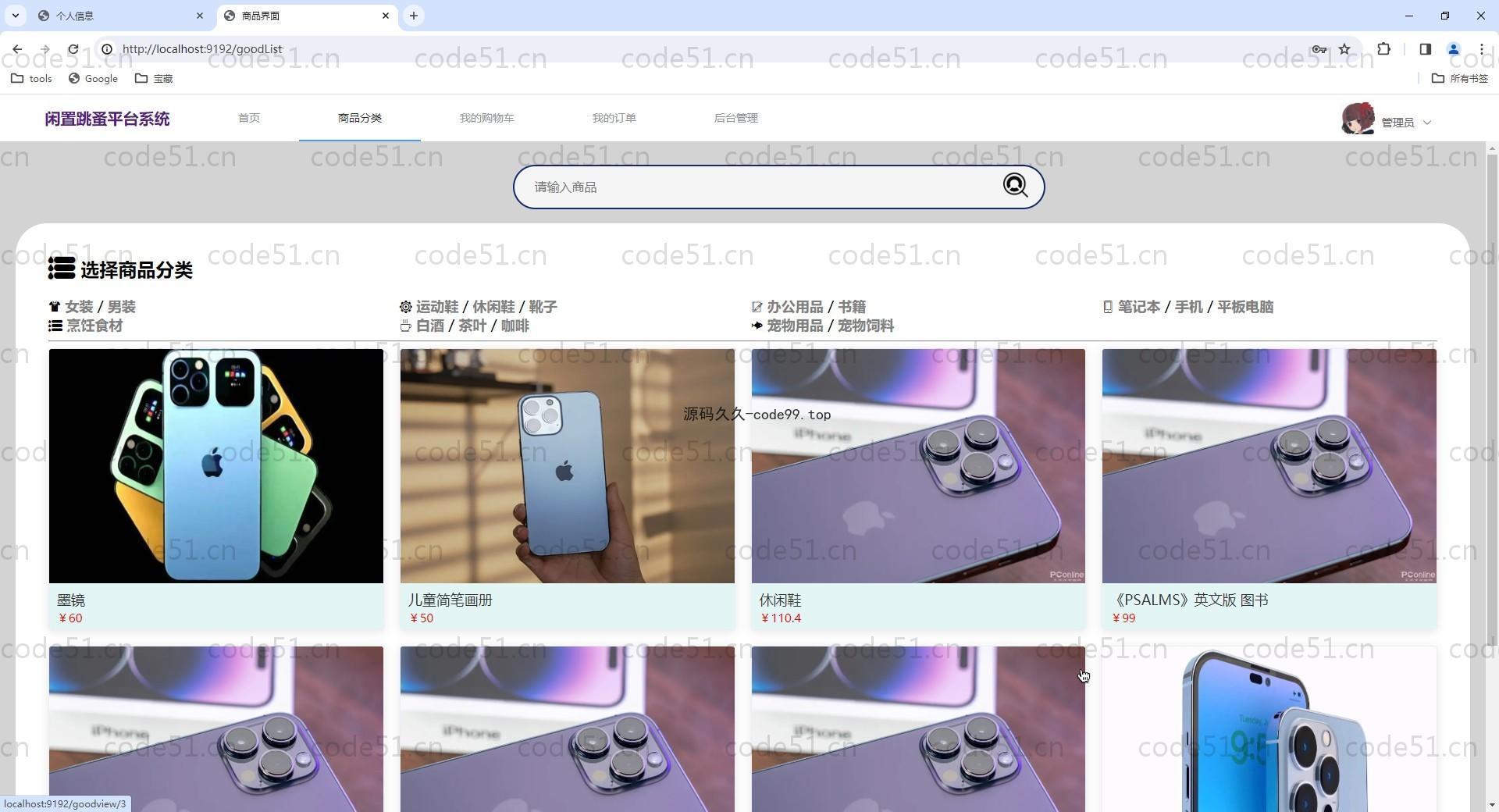 基于Vue.js+SpringBoot+MySQL+ElementUI的闲置跳蚤交易平台(附文档)