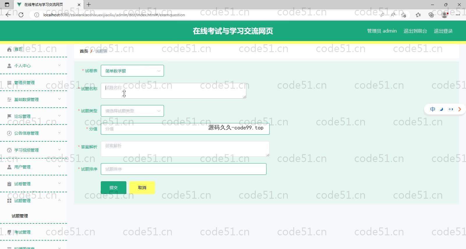 基于SpringBoot+MySQL+Vue的在线考试与学习交流系统(附论文)