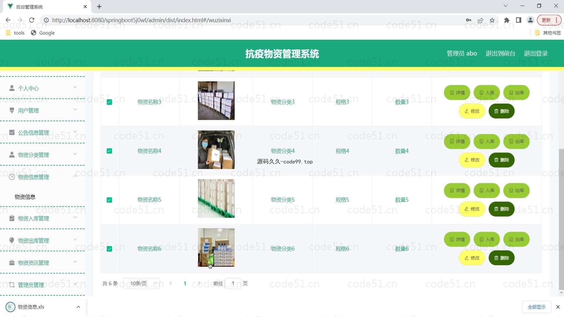基于SpringBoot+MySQL+Vue的抗疫物资管理系统(附论文)