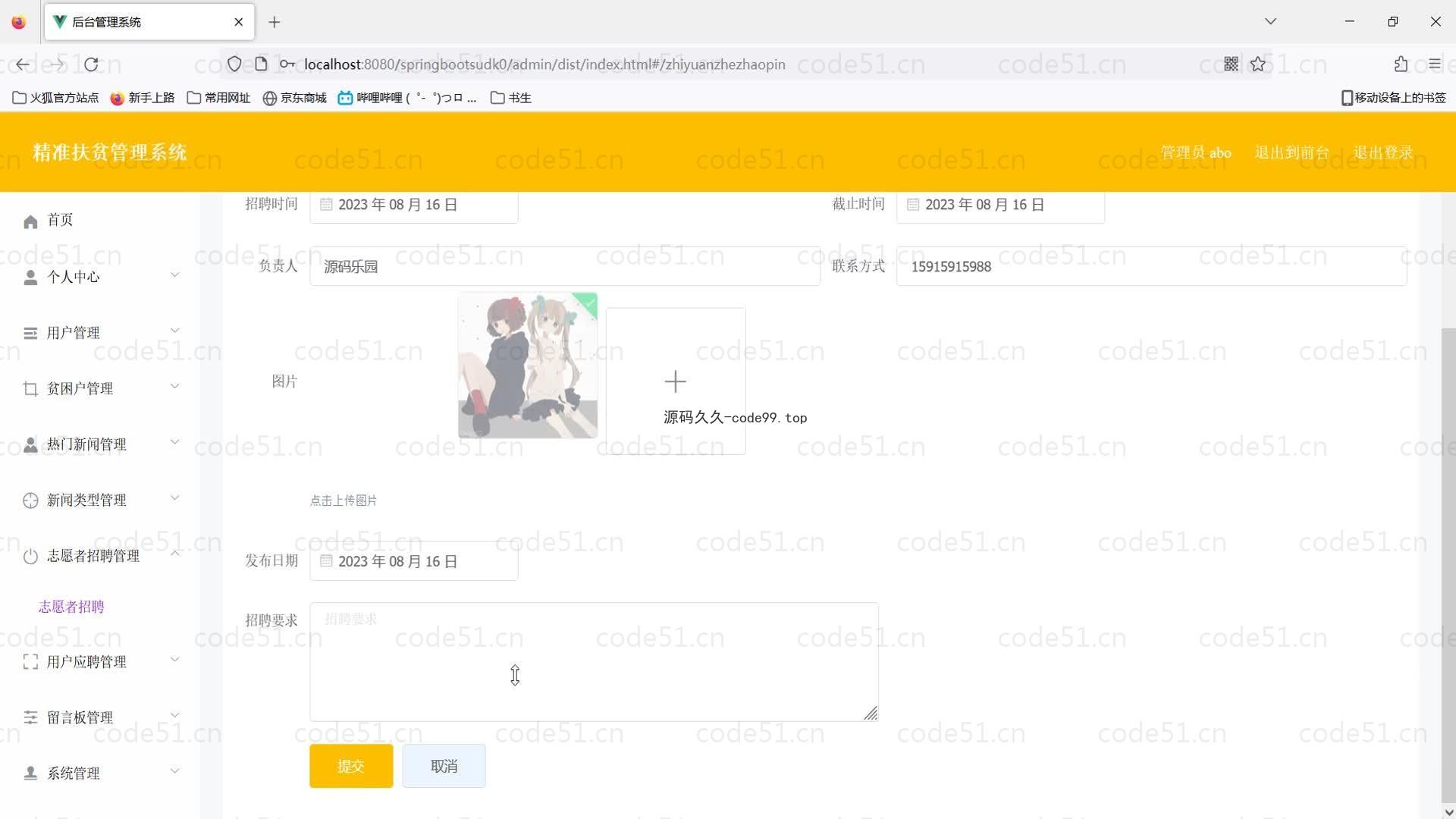 基于SpringBoot+MySQL+Vue的精准扶贫管理系统(附论文)
