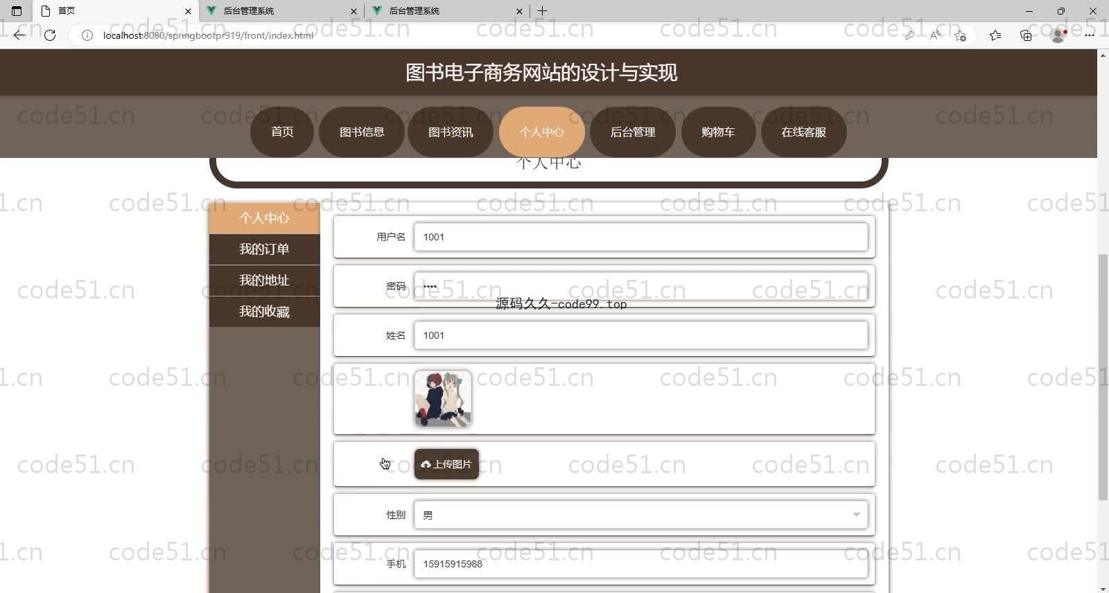 基于SpringBoot+MySQL+Vue的图书电子商务网站(附论文)