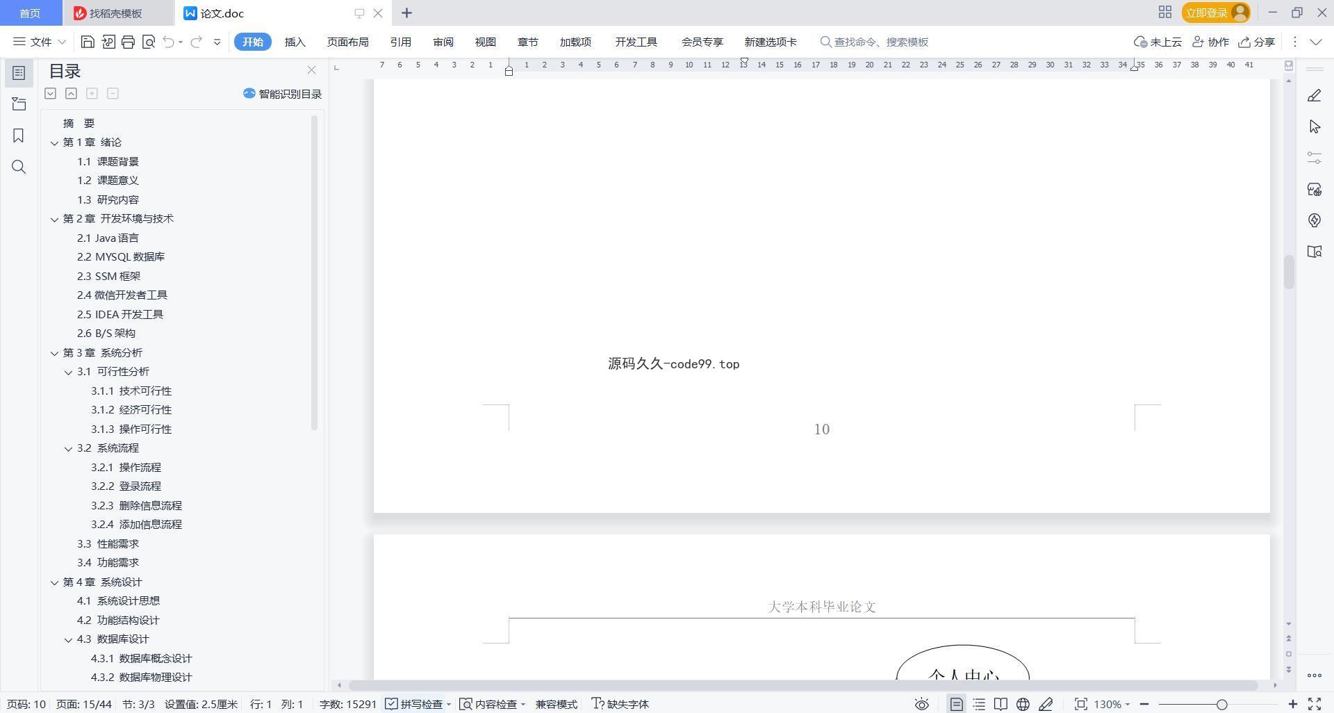 基于微信小程序+SSM+MySQL的点餐系统小程序(附论文)