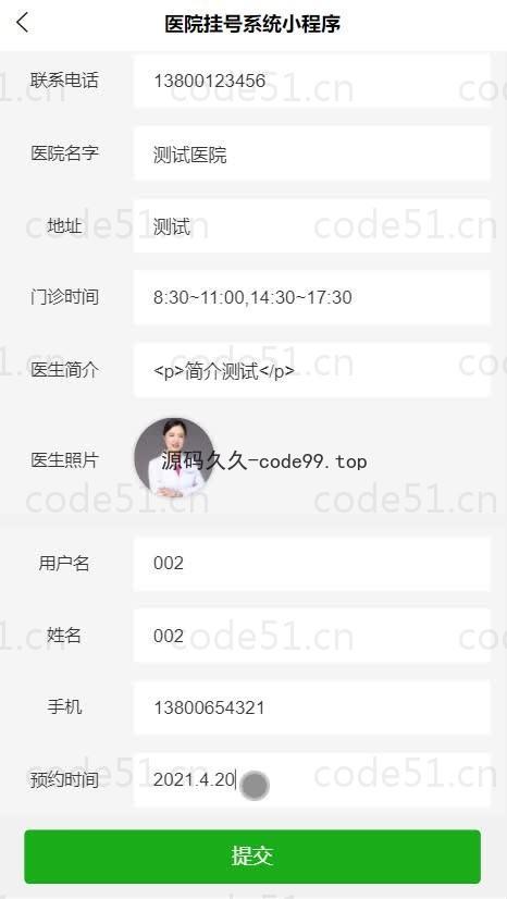 基于微信小程序+SSM+MySQL的医院挂号系统小程序(附论文)